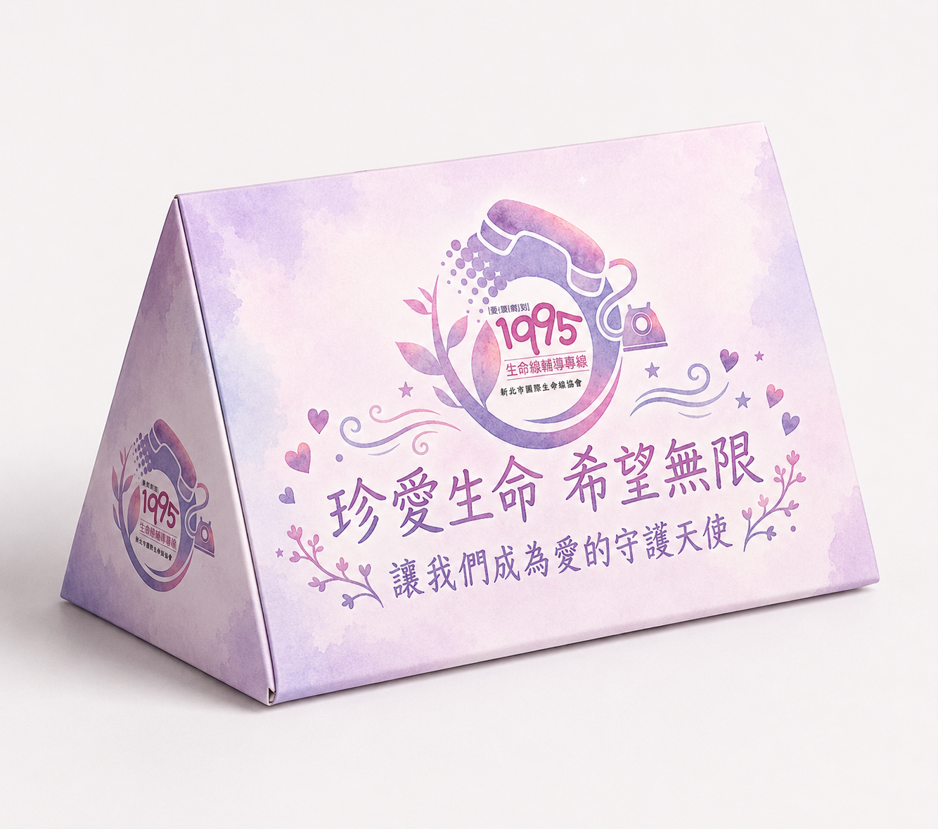 生命線珍愛生命希望無限實體展示作品