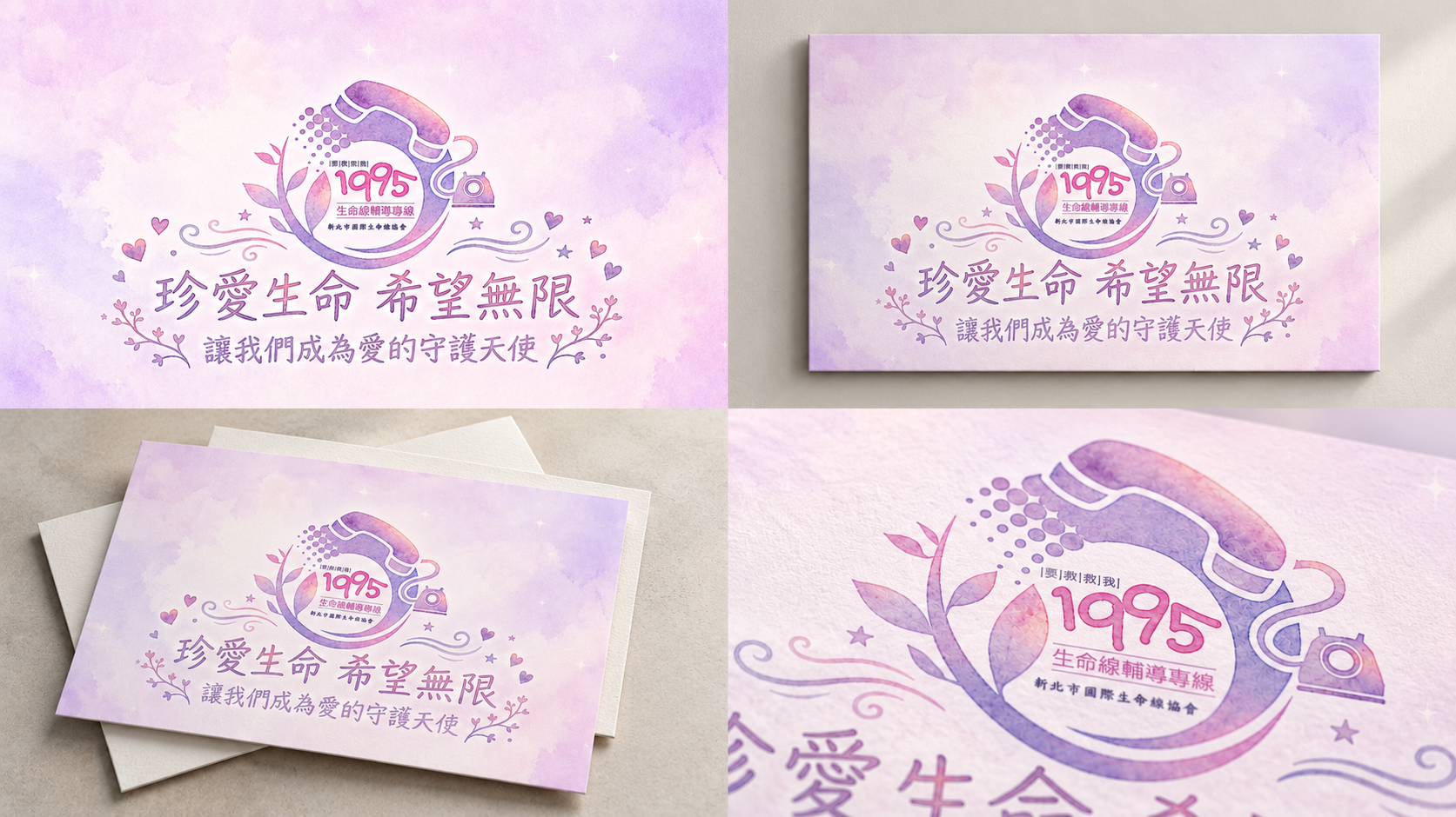 生命線專案主視覺呈現示意